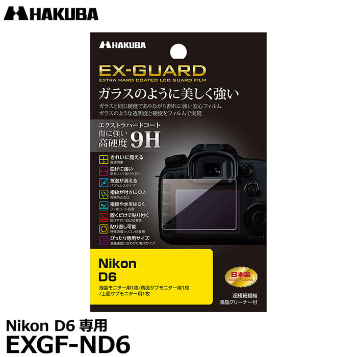 《在庫限り》ハクバ EXGF-ND6 EX-GUARD デジタルカメラ用液晶保護フィルム Nikon D6専用