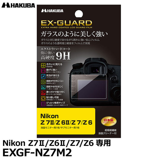 ハクバ EXGF-NZ7M2 EX-GUARD デジタルカメラ用液晶保護フィルム Nikon Z7II/Z6II/Z7/Z6専用