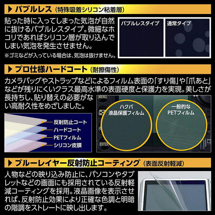 《在庫限り》ハクバ DGF2-FGFX100S デジタルカメラ用液晶保護フィルム MarkII FUJIFILM GFX100S専用