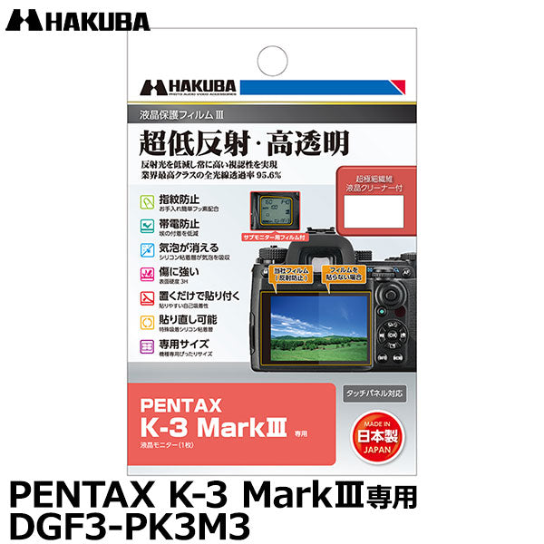 《在庫限り》 ハクバ DGF3-PK3M3 デジタルカメラ用液晶保護フィルムIII PENTAX K-3 MarkIII専用