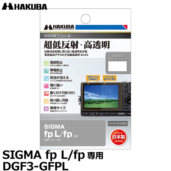 ハクバ DGF3-GFPL デジタルカメラ用液晶保護フィルムIII SIGMA fp L/fp専用