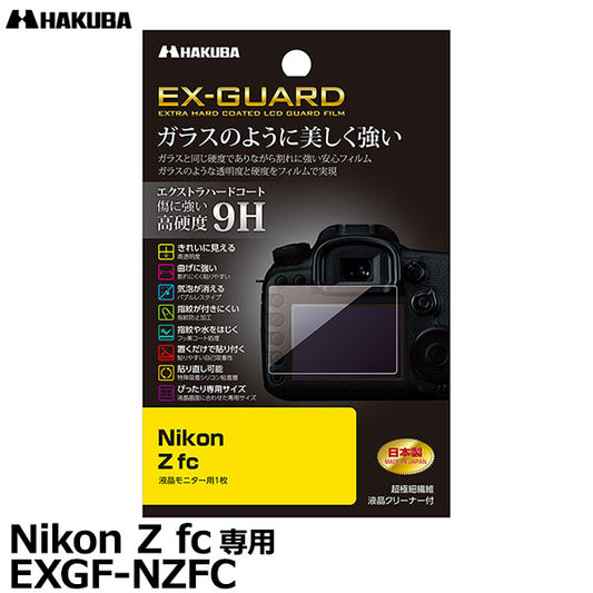 ハクバ EXGF-NZFC EX-GUARD デジタルカメラ用液晶保護フィルム Nikon Z fc専用