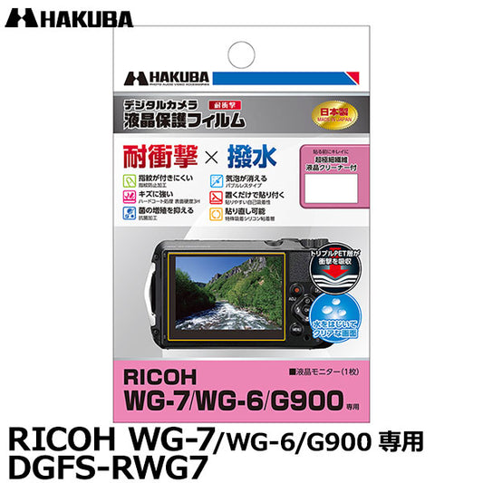 ハクバ DGFS-RWG7 防水デジタルカメラ用液晶保護フィルム 耐衝撃タイプ RICOH WG-7/WG-6/G900専用