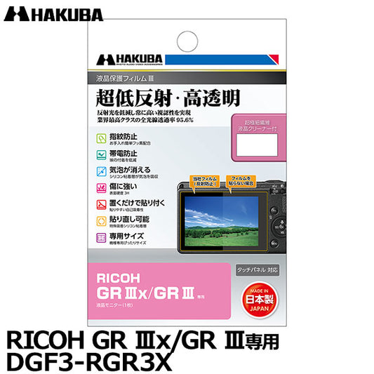 ハクバ DGF3-RGR3X デジタルカメラ用液晶保護フィルムIII RICOH GR IIIx/GR III専用