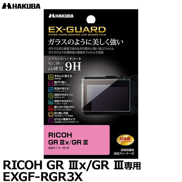 ハクバ EXGF-RGR3X EX-GUARD デジタルカメラ用液晶保護フィルム RICOH GR IIIx/GR III専用