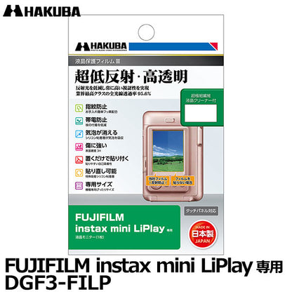 ハクバ DGF3-FILP インスタントカメラ用液晶保護フィルムIII FUJIFILM instax mini LiPlay専用