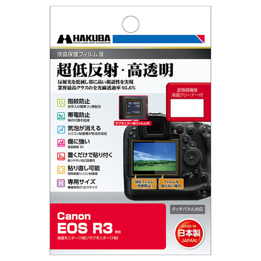ハクバ DGF3-CAER3 デジタルカメラ用液晶保護フィルムIII Canon EOS R3専用