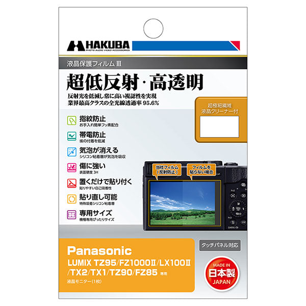 ハクバ DGF3-PATZ95 デジタルカメラ用液晶保護フィルムIII Panasonic LUMIX TZ95/FZ1000II/LX100II専用