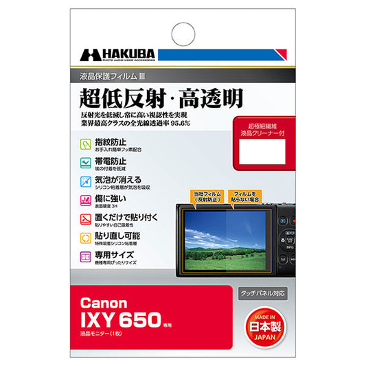 ハクバ DGF3-CAX650 デジタルカメラ用液晶保護フィルムIII Canon IXY 650専用