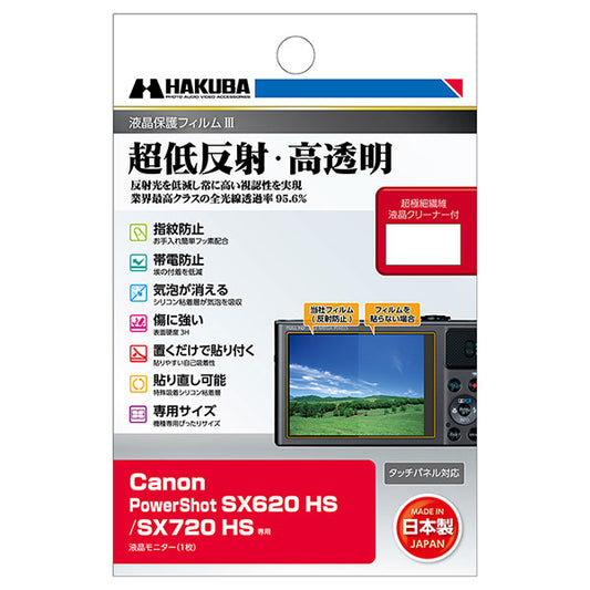 《在庫限り》ハクバ DGF3-CASX620 デジタルカメラ用液晶保護フィルムIII Canon PowerShot SX620 HS/SX720 HS専用