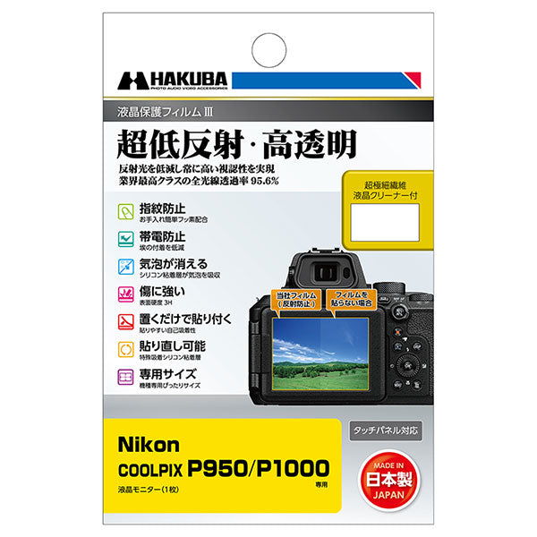 ハクバ DGF3-NP950 デジタルカメラ用液晶保護フィルムIII Nikon COOLPIX P950/P1000専用