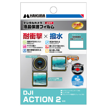 《在庫限り》ハクバ DGFS-DA2 防水アクションカメラ用液晶プロテクター 耐衝撃タイプ DJI Action 2専用