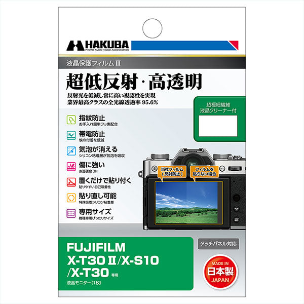ハクバ DGF3-FXT30M2 デジタルカメラ用液晶保護フィルムIII FUJIFILM X-T30II/X-S10/X-T30専用
