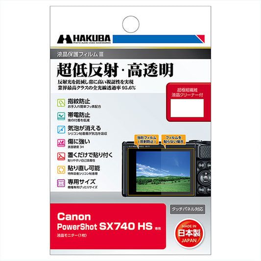 ハクバ DGF3-CASX740 デジタルカメラ用液晶保護フィルムIII Canon PowerShot SX740 HS専用