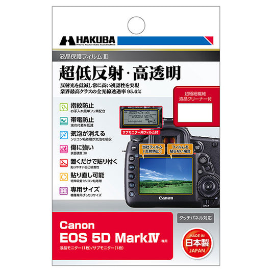 ハクバ DGF3-CAE5DM4 デジタルカメラ用液晶保護フィルムIII Canon EOS 5D MarkIV専用