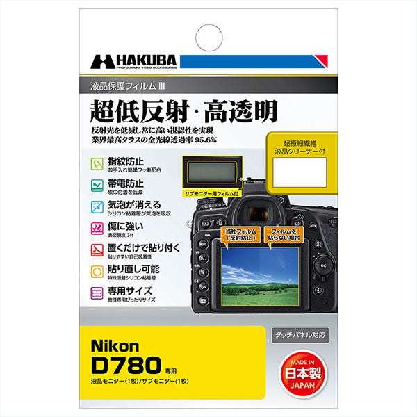 《在庫限り》ハクバ DGF3-ND780 デジタルカメラ用液晶保護フィルムIII Nikon D780専用