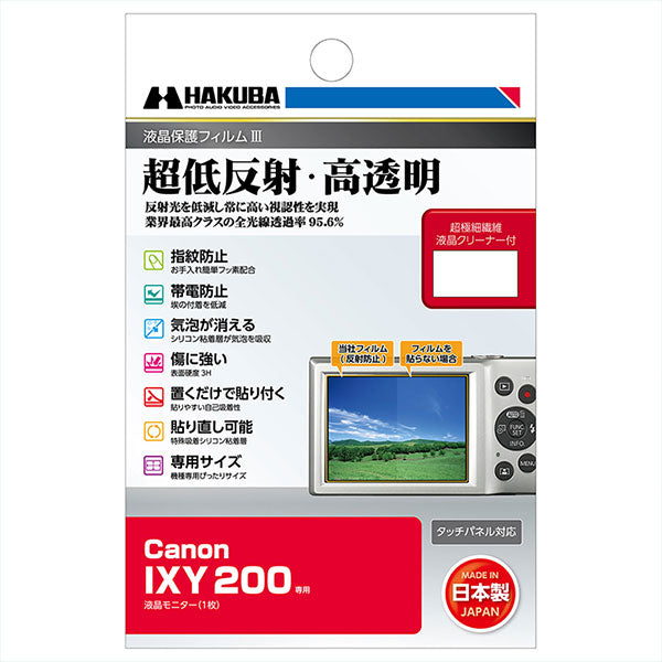 ハクバ DGF3-CAX200 デジタルカメラ用液晶保護フィルムIII Canon IXY 200専用