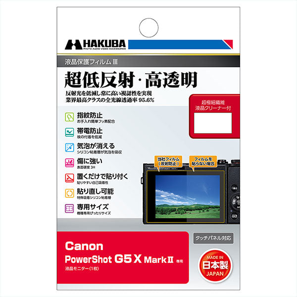 《在庫限り》ハクバ DGF3-CAG5XM2 デジタルカメラ用液晶保護フィルムIII Canon PowerShot G5 X MarkII専用