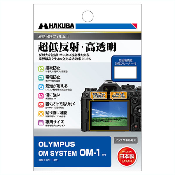 ハクバ DGF3-OOM1 デジタルカメラ用液晶保護フィルムIII OLYMPUS OM SYSTEM OM-1専用