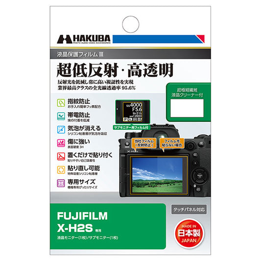ハクバ DGF3-FXH2S デジタルカメラ用液晶保護フィルムIII FUJIFILM X-H2S専用