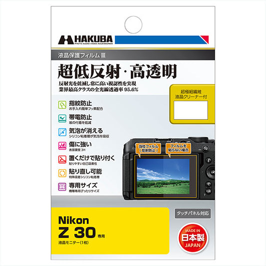 ハクバ DGF3-NZ30 デジタルカメラ用液晶保護フィルムIII Nikon Z 30専用