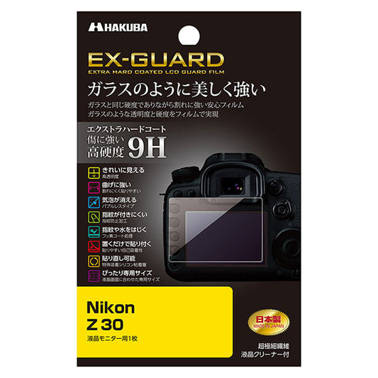 ハクバ EXGF-NZ30 EX-GUARD デジタルカメラ用液晶保護フィルム Nikon Z 30専用