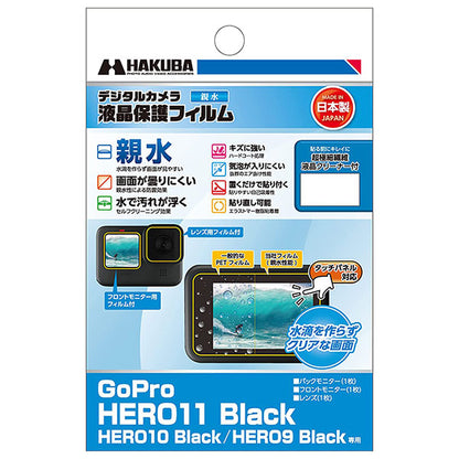 ハクバ DGFH-GH11BK アクションカメラ用液晶保護フィルム 親水タイプ GoPro HERO11 Black/HERO10 Black/HERO9 Black