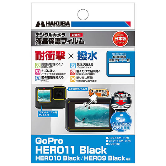 ハクバ DGFS-GH11BK アクションカメラ用液晶保護フィルム 耐衝撃タイプ GoProHERO11 Black/HERO10 Black/HERO9 Black