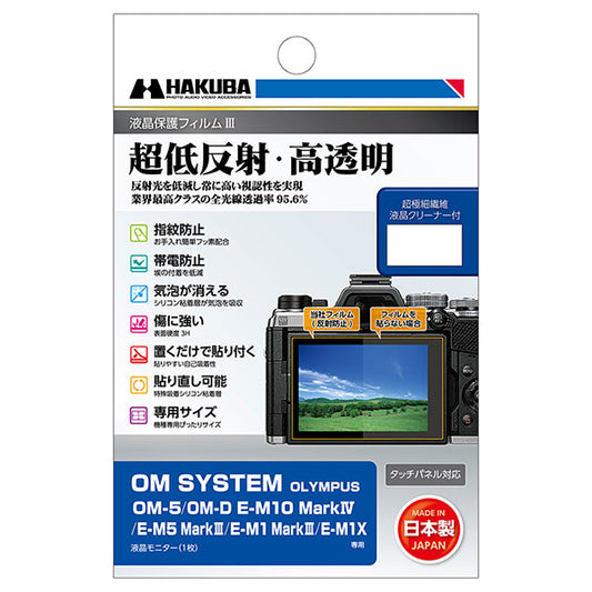 ハクバ DGF3-OOM5 デジタルカメラ用液晶保護フィルムIII OM SYSTEM OM-5/OLYMPUS OM-D E-M10 MarkIV専用