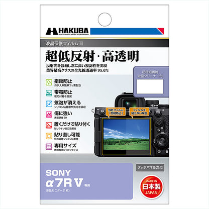 ハクバ DGF3-SA7RM5 デジタルカメラ用液晶保護フィルムIII SONY α7R V専用