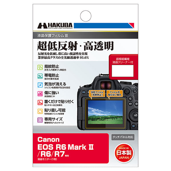 ハクバ DGF3-CAER6M2 デジタルカメラ用液晶保護フィルムIII Canon EOS R6 Mark II/R6/R7専用