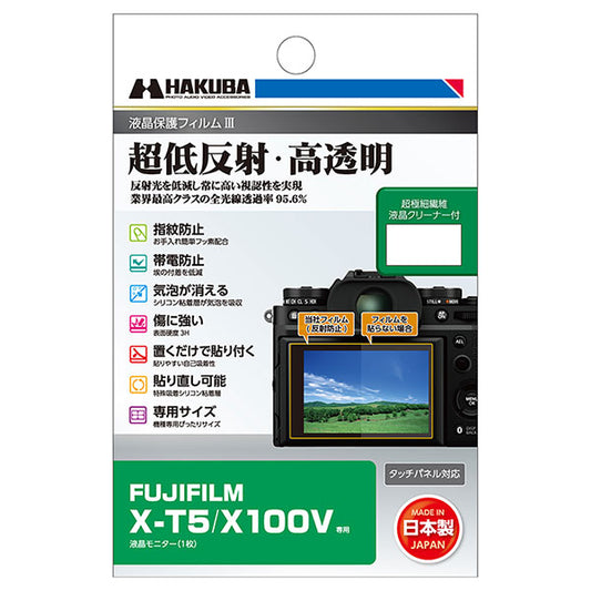 ハクバ DGF3-FXT5 デジタルカメラ用液晶保護フィルムIII FUJIFILM X-T5/X100V専用