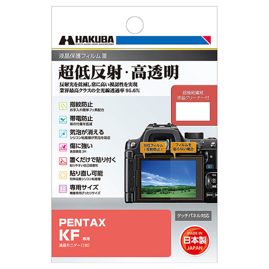 ハクバ DGF3-PKF デジタルカメラ用液晶保護フィルムIII PENTAX KF専用