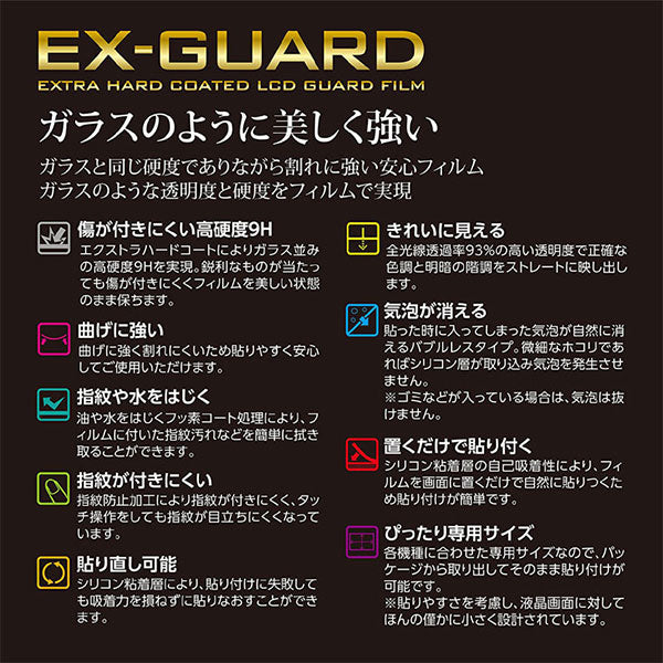ハクバ EXGF-FXT5 EX-GUARD デジタルカメラ用液晶保護フィルム FUJIFILM X-T5/X100V専用