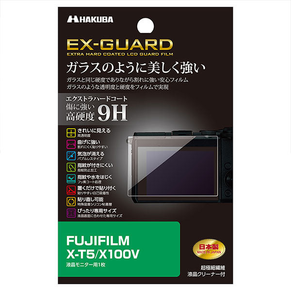 ハクバ EXGF-FXT5 EX-GUARD デジタルカメラ用液晶保護フィルム FUJIFILM X-T5/X100V専用