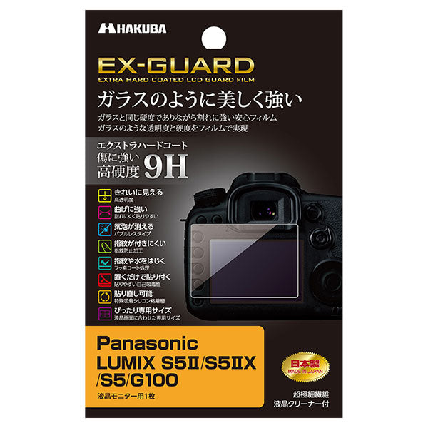 ハクバ EXGF-PAS5M2 EX-GUARD デジタルカメラ用液晶保護フィルム Panasonic LUMIX S5II/S5IIX/S5/G100専用