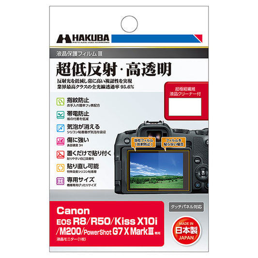 ハクバ DGF3-CAER8 デジタルカメラ用液晶保護フィルムIII Canon EOS R8/R50/Kiss X10i/M200/PowerShot G7X MarkIII専用