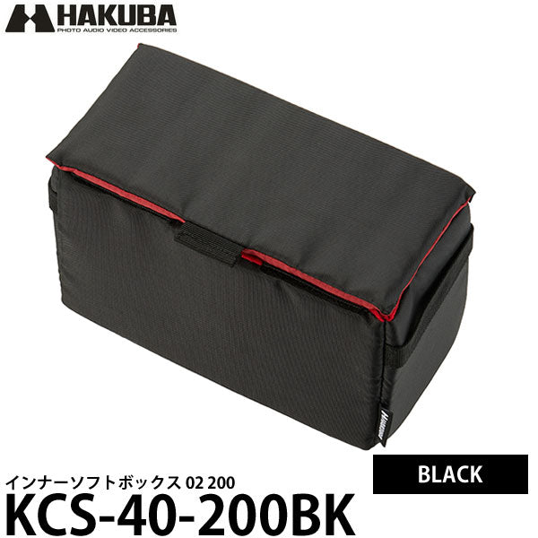 ハクバ 2KCS-40-200BK インナーソフトボックス 200 ブラック