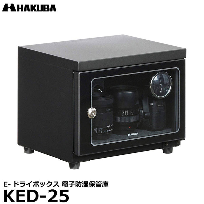 メーカー直送品/代金引換・同梱不可】 ハクバ KED-25 E-ドライボックス