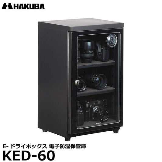 【メーカー直送品/代金引換・同梱不可】 ハクバ KED-60 E-ドライボックス 電子防湿保管庫