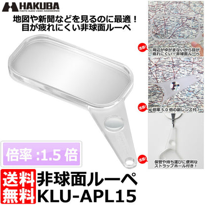 ハクバ KLU-APL15 非球面ルーペ L 1.5倍 クリアー