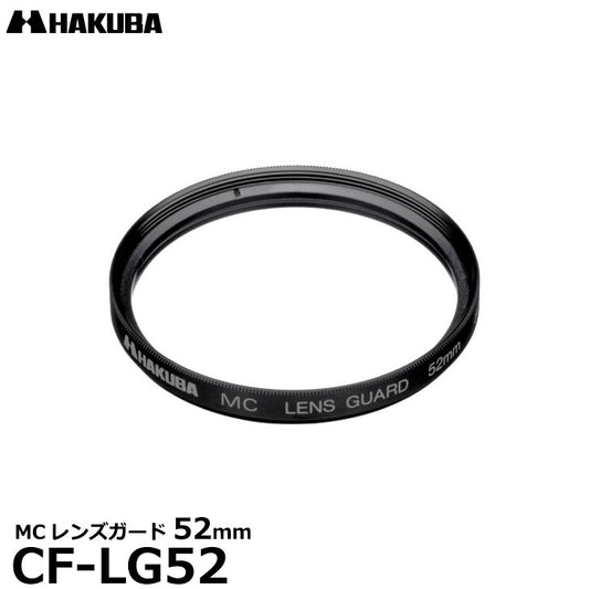 ハクバ CF-LG52 MCレンズガード 52mm