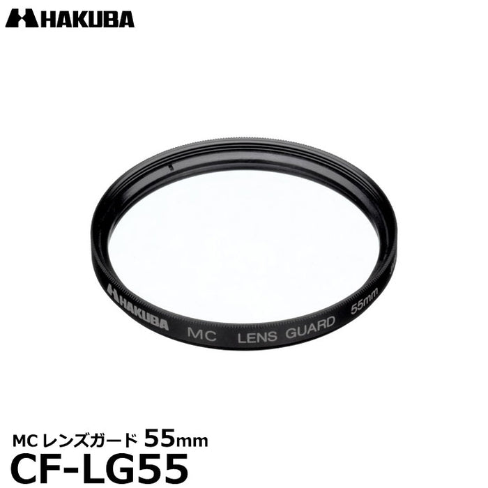 ハクバ CF-LG55 MCレンズガードフィルター 55mm