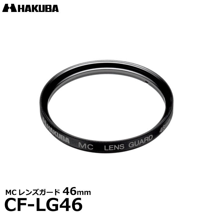 ハクバ CF-LG46 MCレンズガードフィルター 46mm