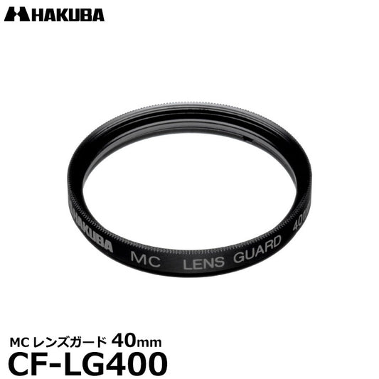 ハクバ CF-LG400 MCレンズガードフィルター 40mm