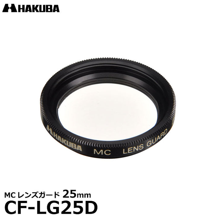 ハクバ CF-LG25D MCレンズガード 25mm ブラック