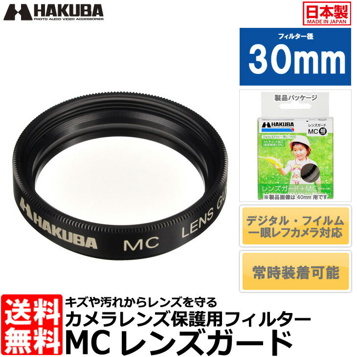 ハクバ HAKUBA 62mm レンズフィルター 保護用 SMC-PRO レンズガード 高透過率 薄枠 日本製 CF-SMCPR62 店舗 - レンズ フィルター