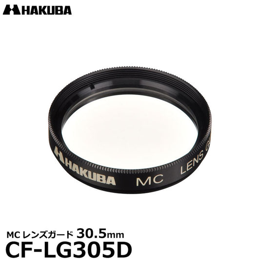 ハクバ CF-LG305D MCレンズガード 30.5mm ブラック