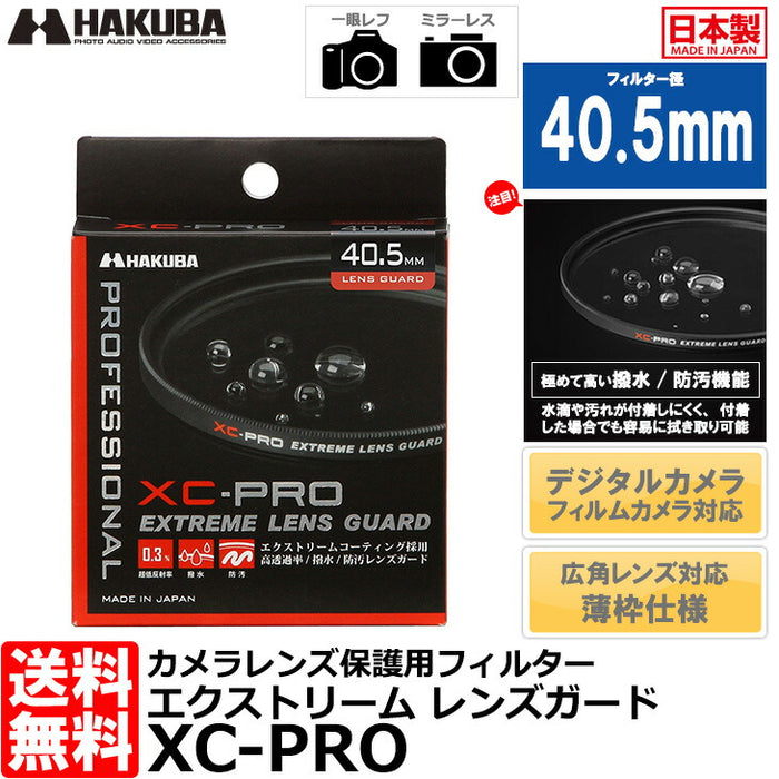 ハクバ CF-XCPRLG405 XC-PROエクストリームレンズガード フィルター 40.5mm