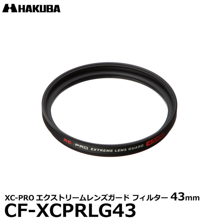 ハクバ CF-XCPRLG43 XC-PROエクストリームレンズガード フィルター 43mm